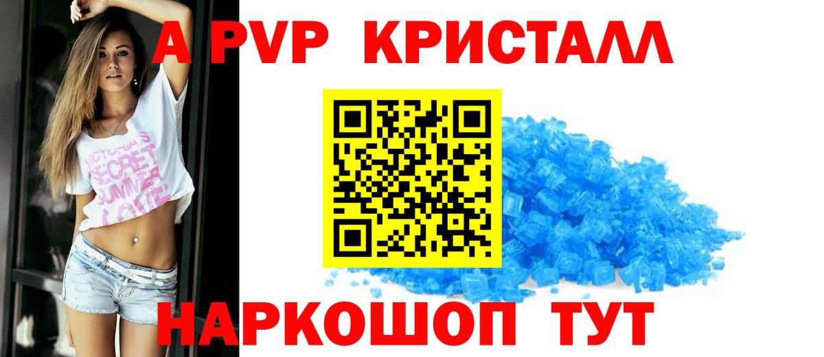 A PVP Crystall Нягань