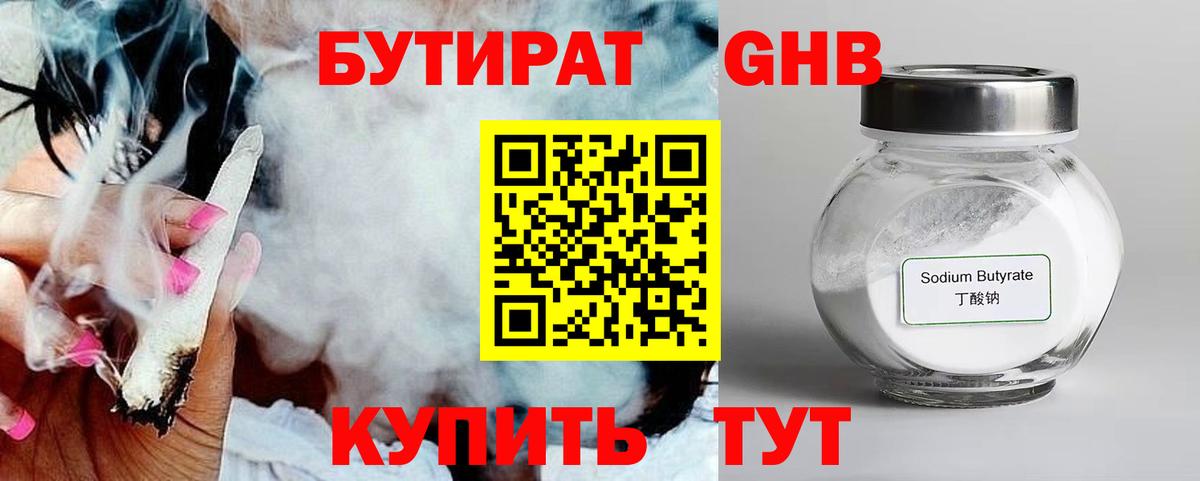 БУТИРАТ GHB Нягань