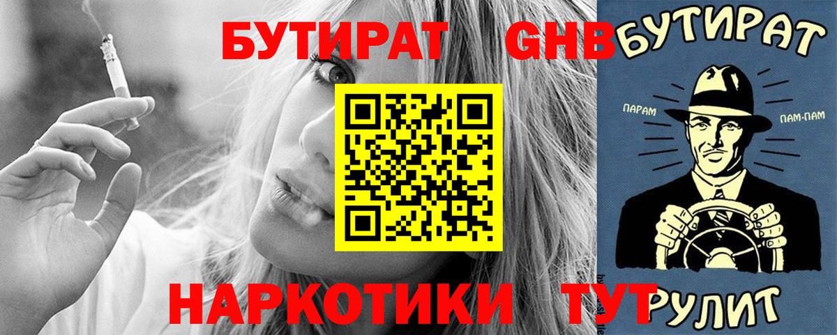 Бутират GHB  Вход с VPN  Нягань 
