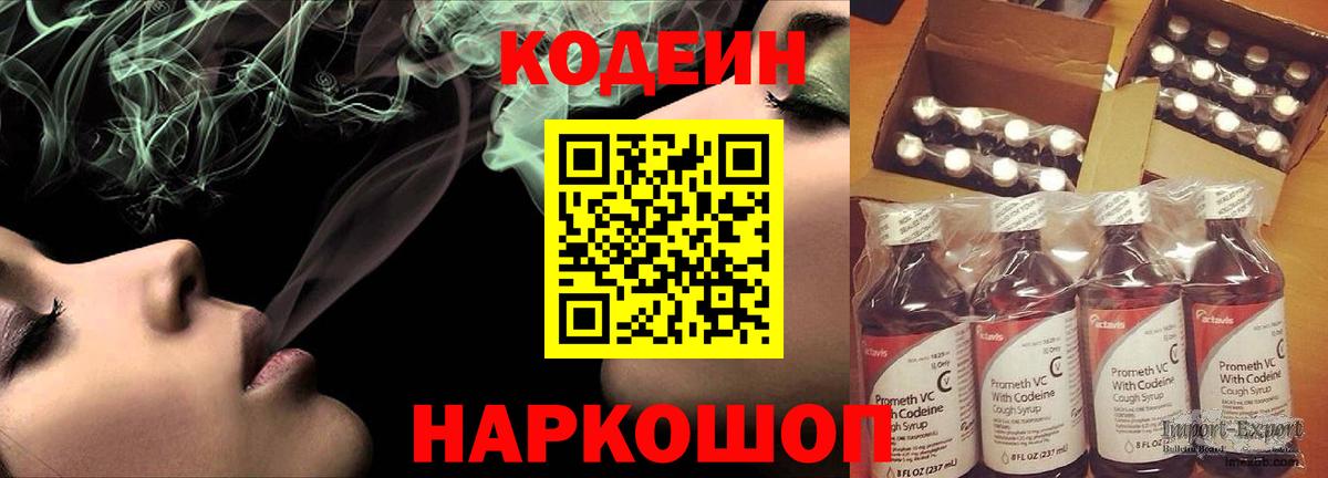 Кодеин напиток Lean (лин)  Codein напиток Lean (лин)  Вход с VPN  Нягань 