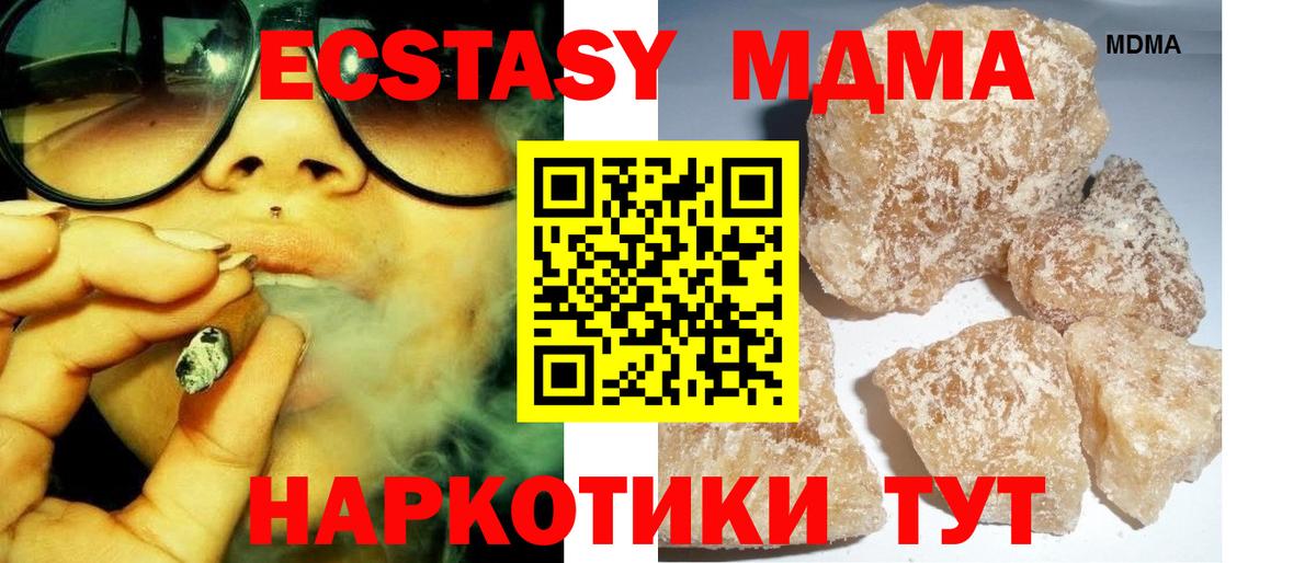 MDMA кристаллы  Вход с VPN  МДМА молли  MDMA  Нягань 