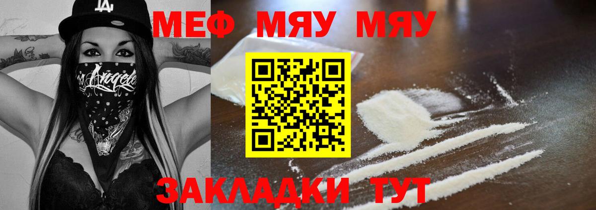 Нягань  МЯУ-МЯУ мука  МЕФ  Вход с VPN  Меф кристаллы 