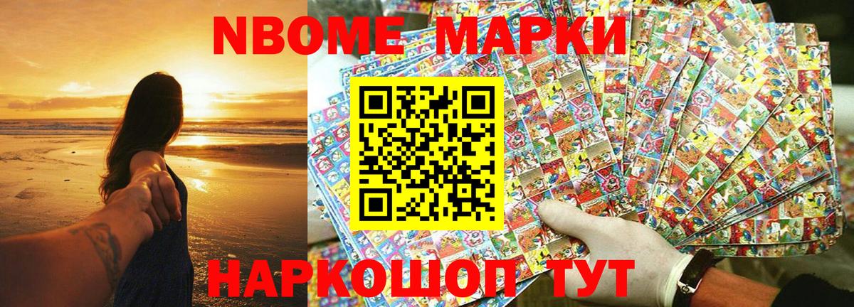 Марки 25I-NBOMe 1500мкг  Вход с VPN  Нягань 